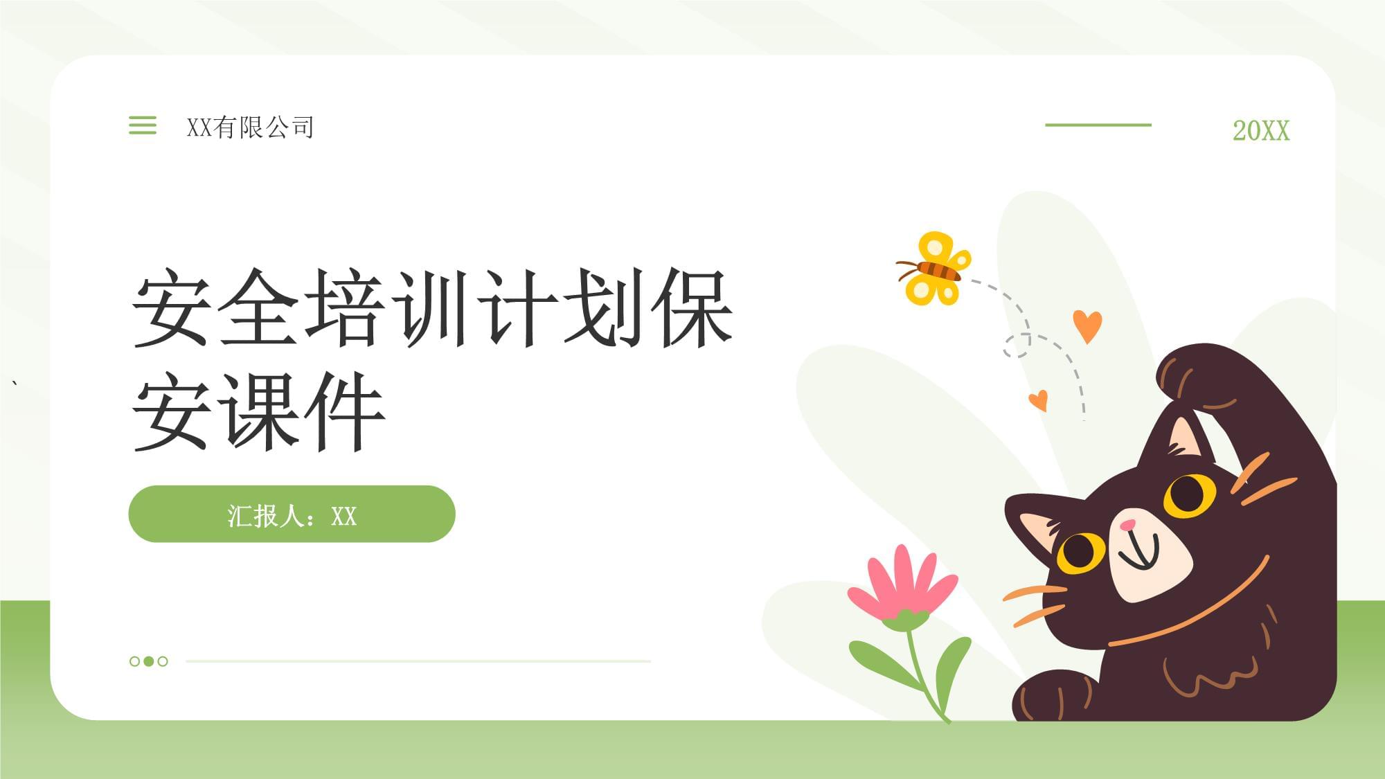 安全培训计划保安课件