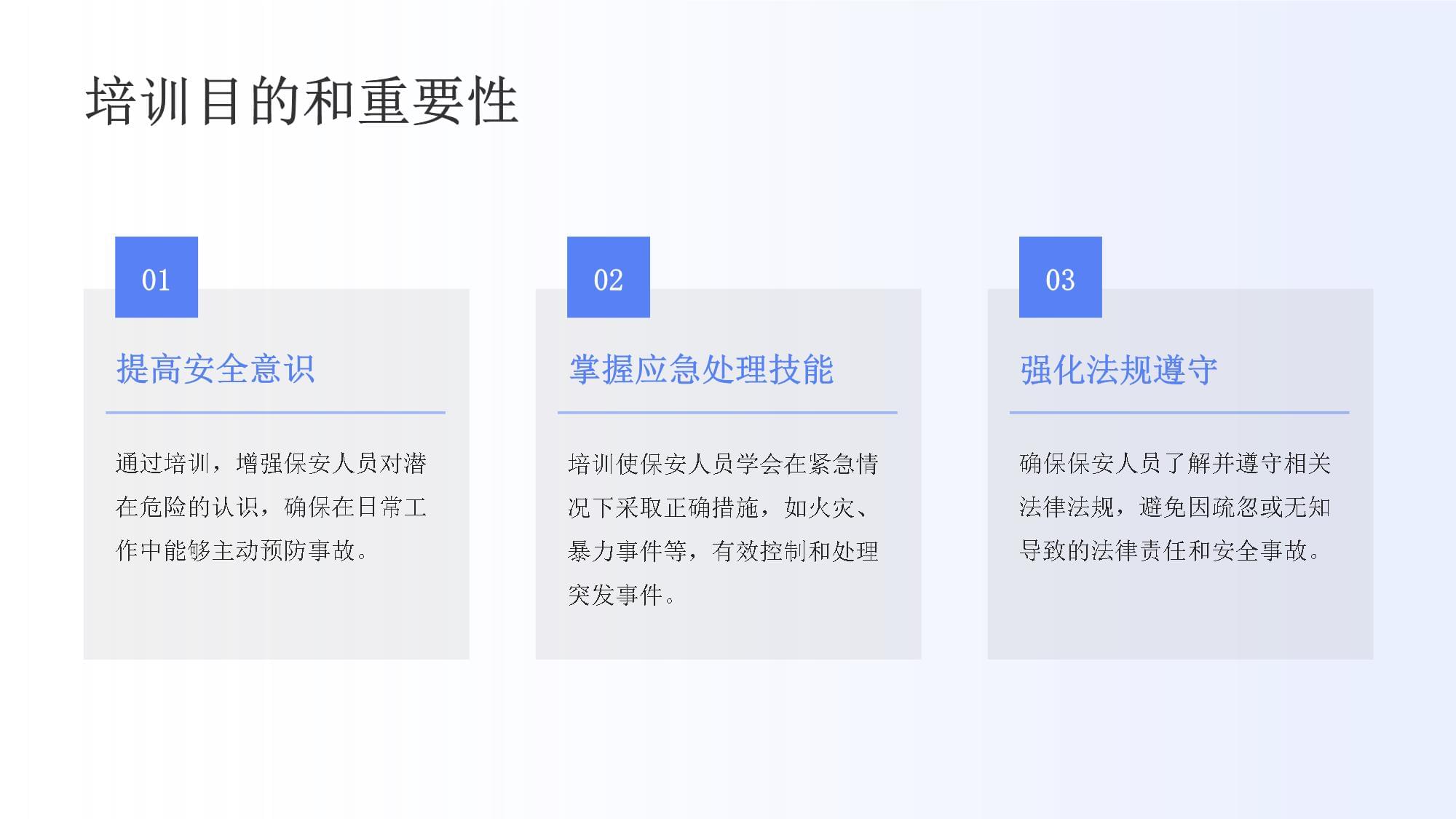 工厂保安个人安全培训课件